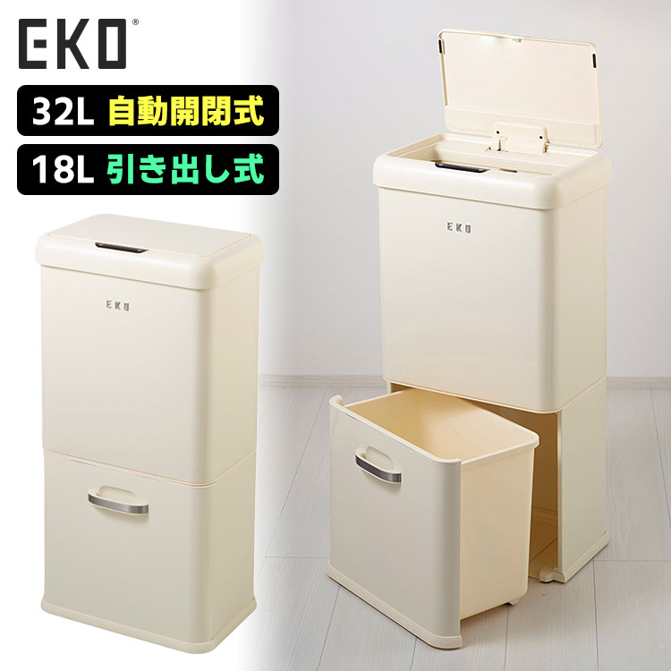 IKKO出品 EKO ゴミ箱 35L＋25L ヒマラヤセンサービン EK9339X-GMT-35L+25L