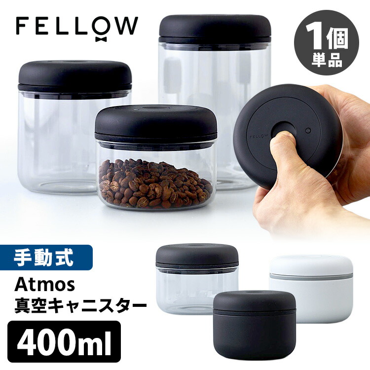 Fellow アトモス真空キャニスター コーヒー豆 Amazon｜[メーカー公式] Fellow Atmos Vacuum Canister 真空