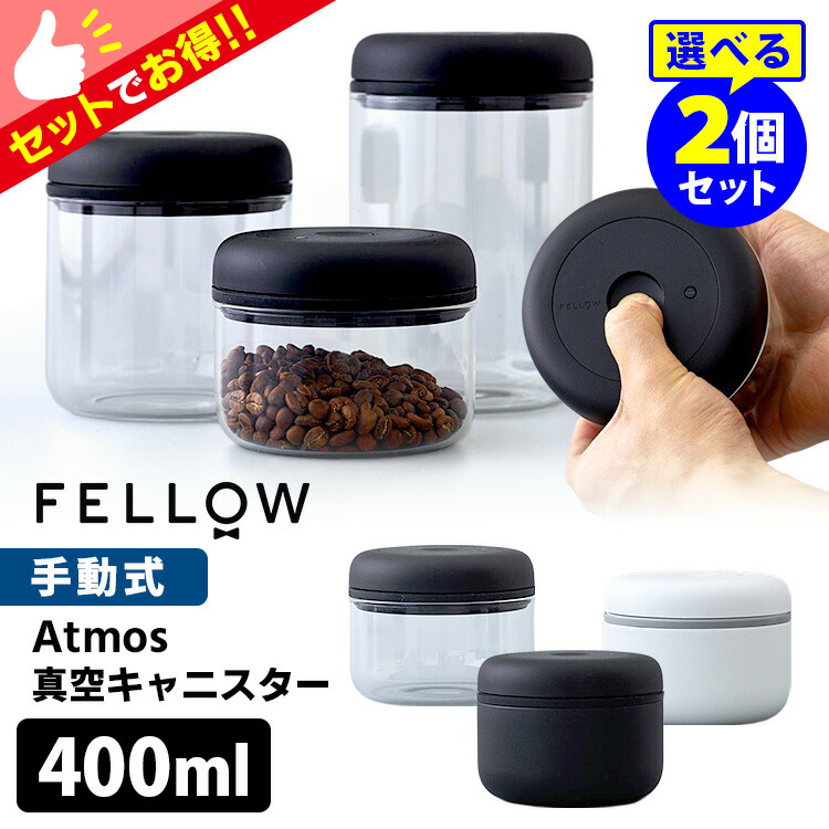 fellowコーヒー豆保存容器0.4L【3セット】 楽天市場】【メーカー公式店】Fellow Atmos Vacuum Canister