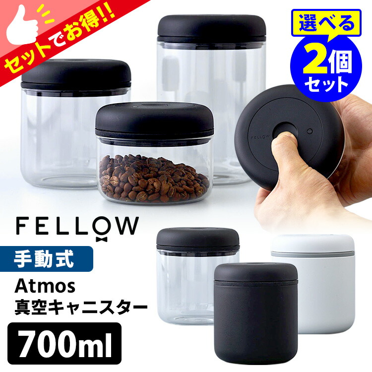 ご予約 ムスイ+Fellow フェロー Atmos アトモス コーヒー キャニス Fellow Atmos Vacuum Canister
