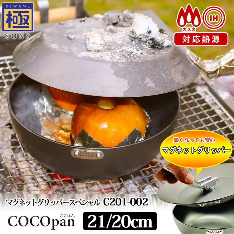 楽天市場】極SONS COCOpan カッパオーブンセット 平型ショート