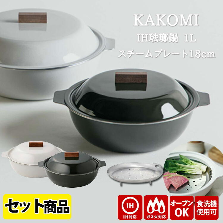 ホーロー鍋とお皿のセット 和ごころ懐石 せいろ付陶器製鍋コンロ付セット HB-5412