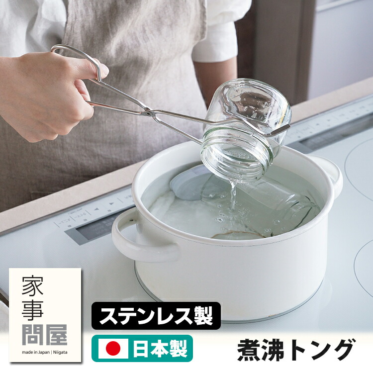 楽天市場】家事問屋 煮沸トング 消毒はさみ 哺乳瓶はさみ ステンレス