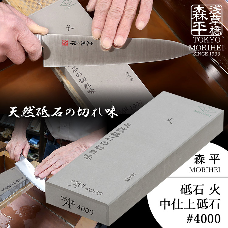 森平　火　砥石 #12000 超仕上げ砥石 森平 Morihei 火 砥石 超仕上砥 #12000 1個