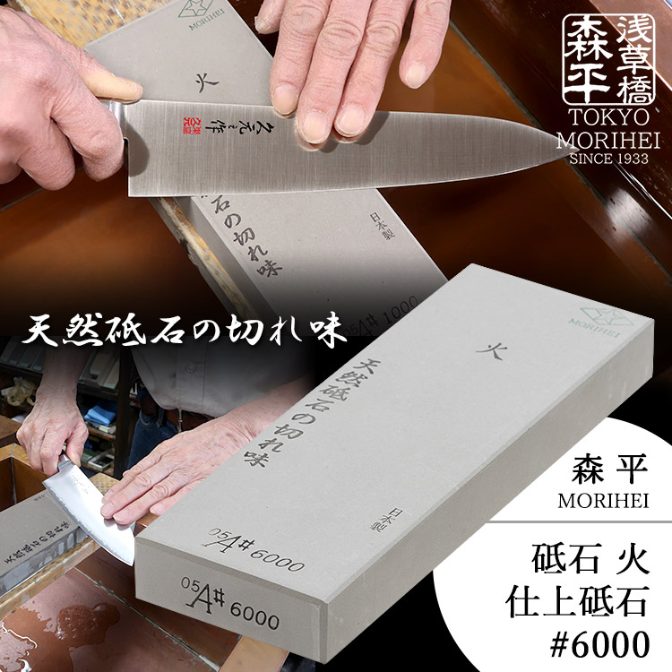 楽天市場】森平 火 中砥石 #1000 (研ぎ石 包丁研ぎ シャープナー 楽天市場】森平 火 中砥石 #1000 (研ぎ石 包丁研ぎ シャープナー