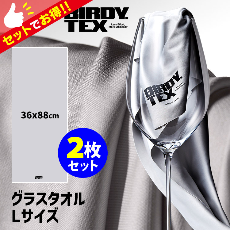 楽天市場】BIRDY. TEX グラスタオル Lサイズ 1枚単品 36×88cm