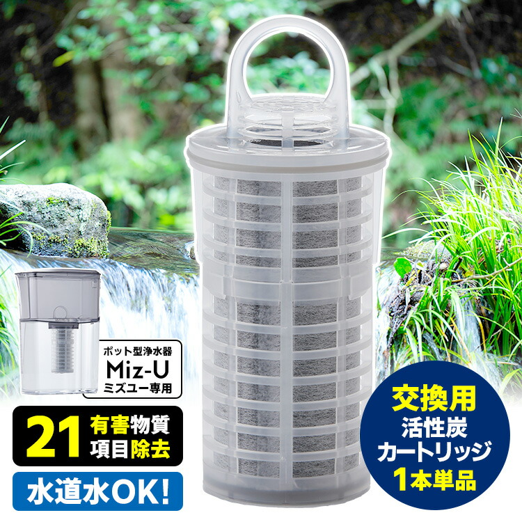 楽天市場】ポット型浄水器 Miz-U専用フィルターカートリッジ 2本セット