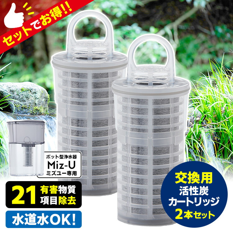 ポット型浄水器　ウルオ　交換用カートリッジ ウルオ交換用フィルターカートリッジ：ULF-10 | ウルオショップ