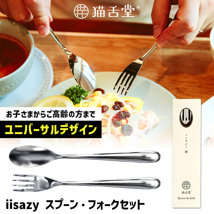 楽天市場】iisazy スプーン 2本セット （ユニバーサルデザイン 燕三条