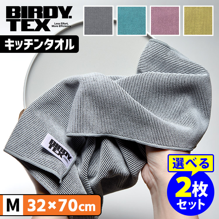 楽天市場】BIRDY. TEX キッチンタオル Mサイズ（1枚単品） （32×70cm