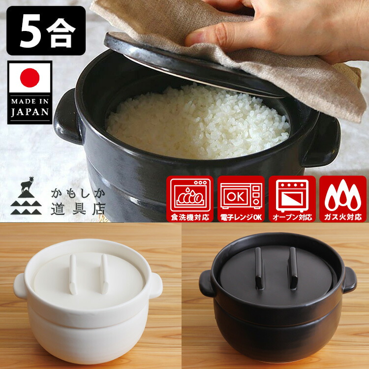 楽天市場】かもしか道具店 ごはんの鍋 3合炊き 【ポイント13倍/送料
