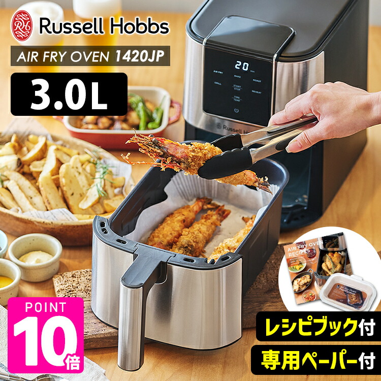 楽天市場】ラッセルホブス Russell Hobbs エアフライオーブン 1420JP
