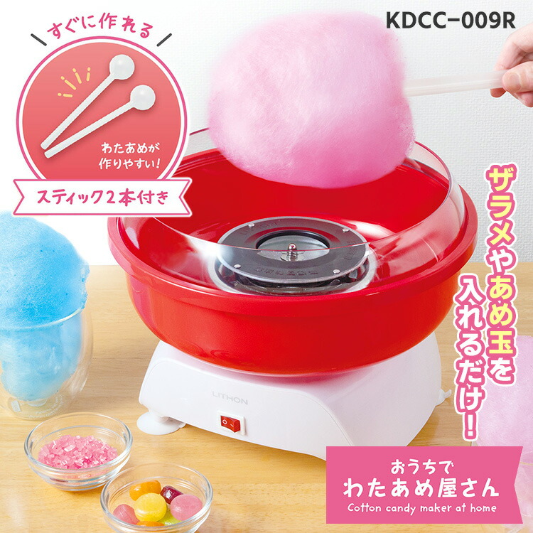 楽天市場】わたあめ機 わたあめメーカー わたがし機 綿飴 綿アメ 綿