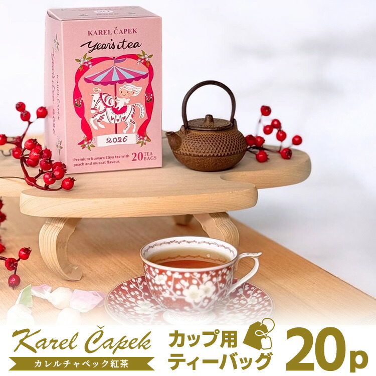 楽天市場】カレルチャペック メッセージティーバック 感謝をこめて