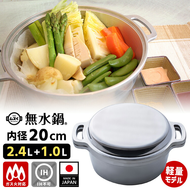 【当店独占販売商品】無水鍋 20cm ガス火専用 軽量モデル 4合炊き （HALムスイ 両手鍋 アルミ製 ロングセラー 日本製 マルチ調理 無水料理 無水調理 無加水鍋 多機能鍋 ハルムスイ）【送料無料】｜スマートキッチン