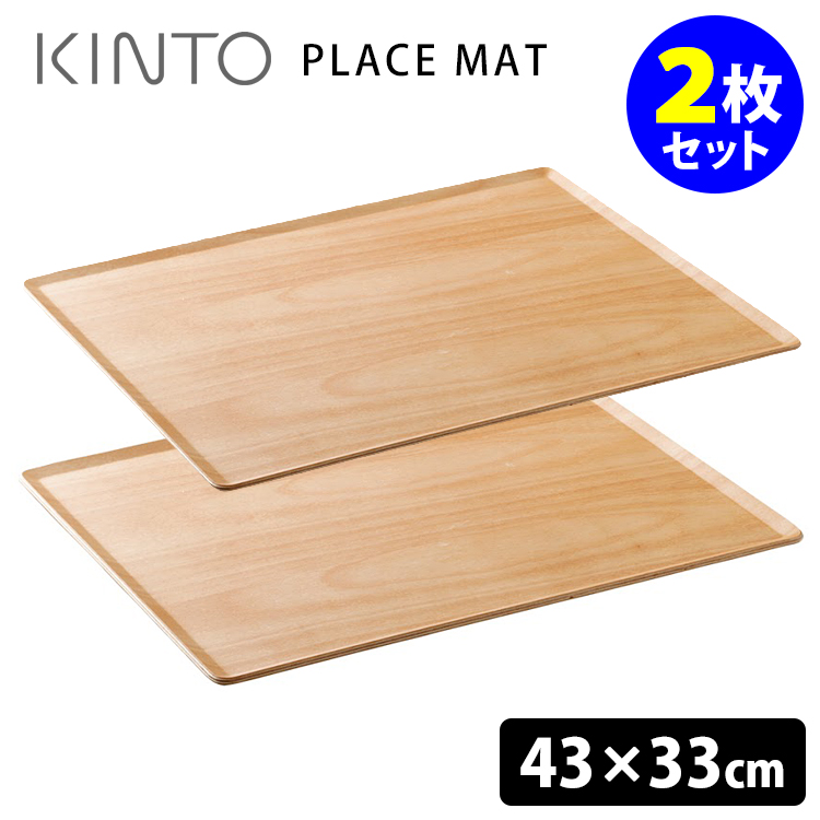 KINTO キントーUNITEA ノンスリップ トレイ 420×320mm 4枚 UNITEA ノンスリップ トレイ 420×320mm ウィロー – KINTO