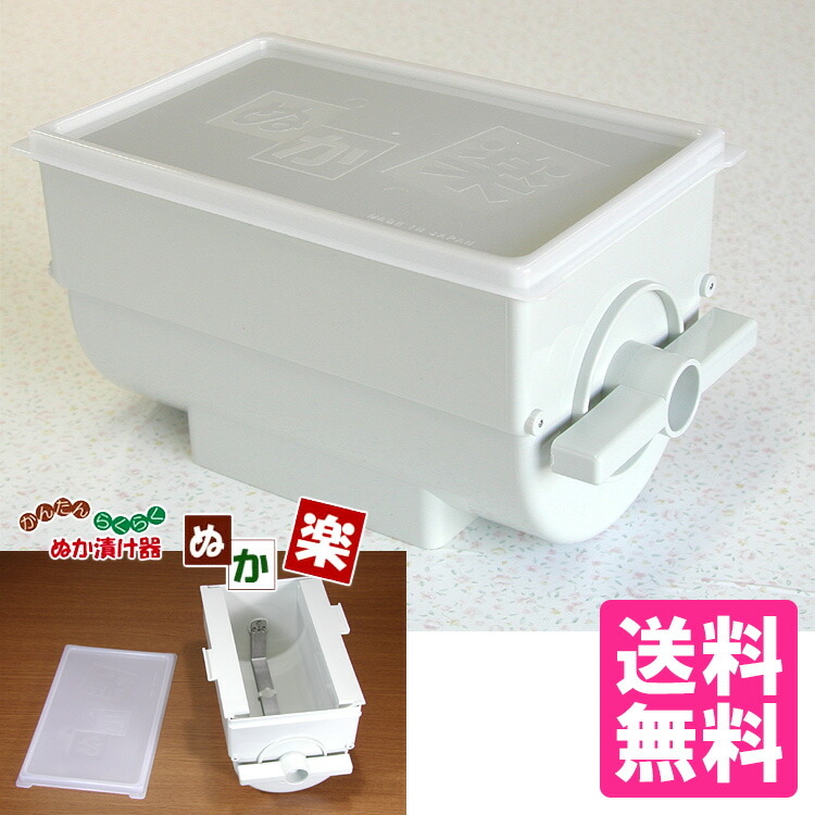 ぬか漬け器 ぬか楽 （漬物容器 ぬか漬け容器 ハンドルかき混ぜ式 水抜き 押し器 ぬからく ぬか床づくり 糠漬け 腸活 冷蔵庫に入る 手作り ぬか床 発酵食品 漬物 漬け物 簡単 おいしい） 【送料無料】