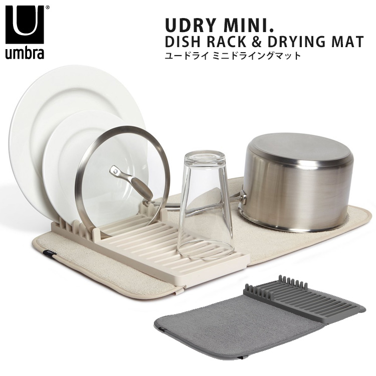 Umbra　UDRY　MINI　ユードライ　ミニドライングマット＆ラック　／アンブラ　【RCP】【ZK】【p0122】