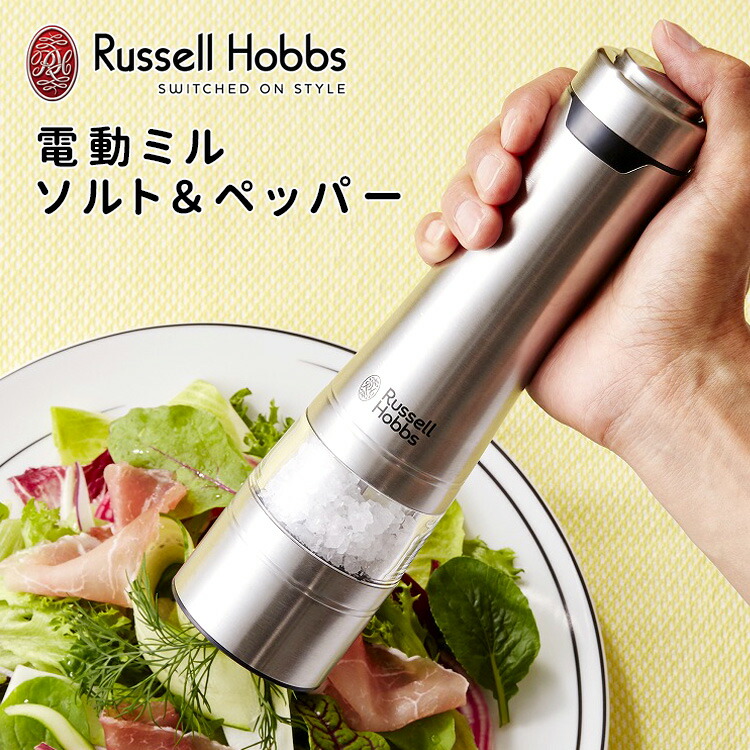 Russell Hobbs Salt & Pepper Mills 電動ミル s10006442-001.jpg