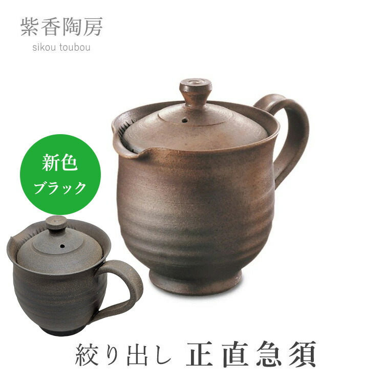 楽天市場】伊賀焼 杉森与平作 手作り 絞り出し 急須(小