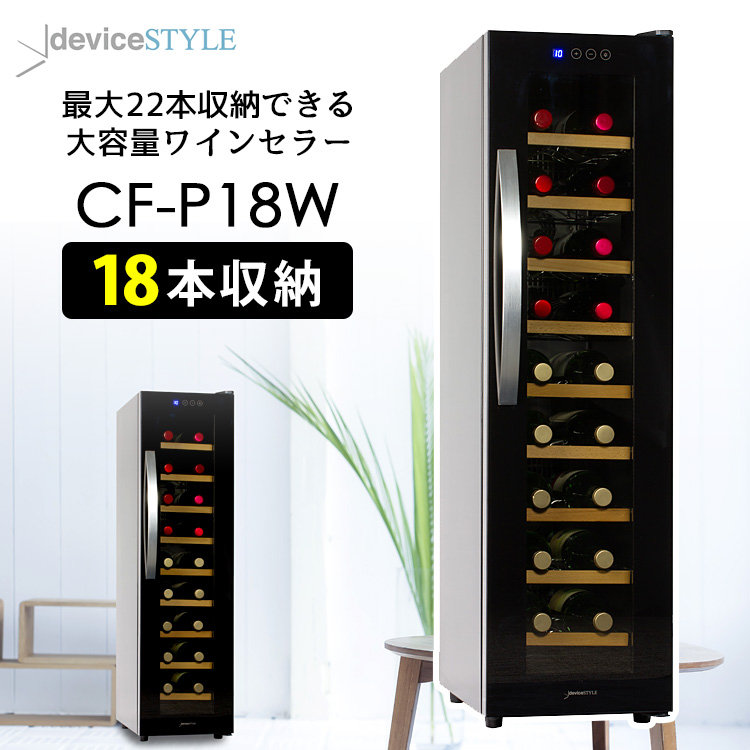 楽天市場】deviceSTYLE 4本用ワインセラー（CE-4W-W） ペルチェ方式