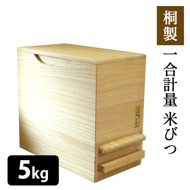 楽天市場】増田桐箱店 中身が見える桐製米びつ 5kg kirihaco ／キリハコ ライスストッカー 【ポイント10倍／送料無料／お取寄せ確認 】【RCP】【ZK】【p0915】 : スマートキッチン