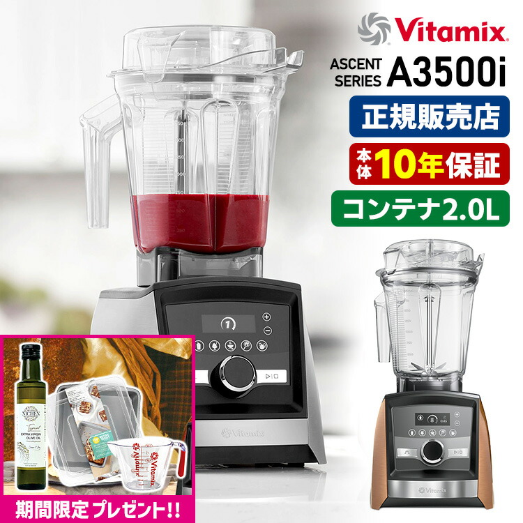 キッチン家電 Vitamix A3500i s10009379_cp2510.jpg