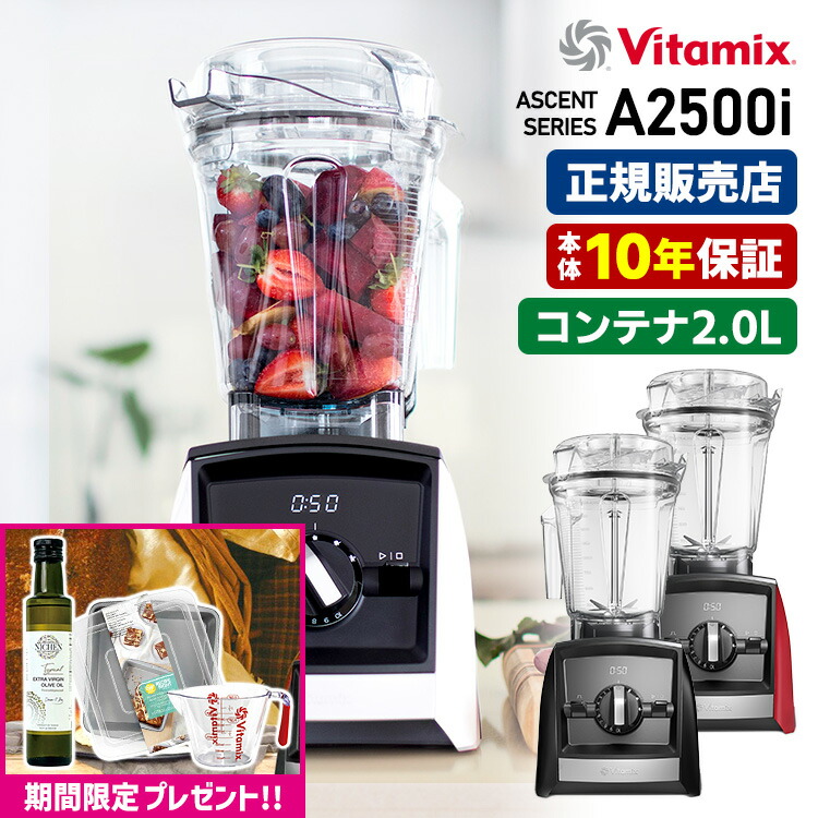 p*︎様 Vitamix バイタミックス A2500i 新品未使用 製品情報(A2500i) | バイタミックス（Vitamix）