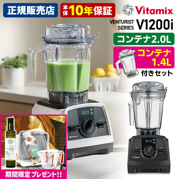 バイタミックス　V1200i スターターキット　すべて Amazon | 【公式】Vitamix V1200i スターターキットセット
