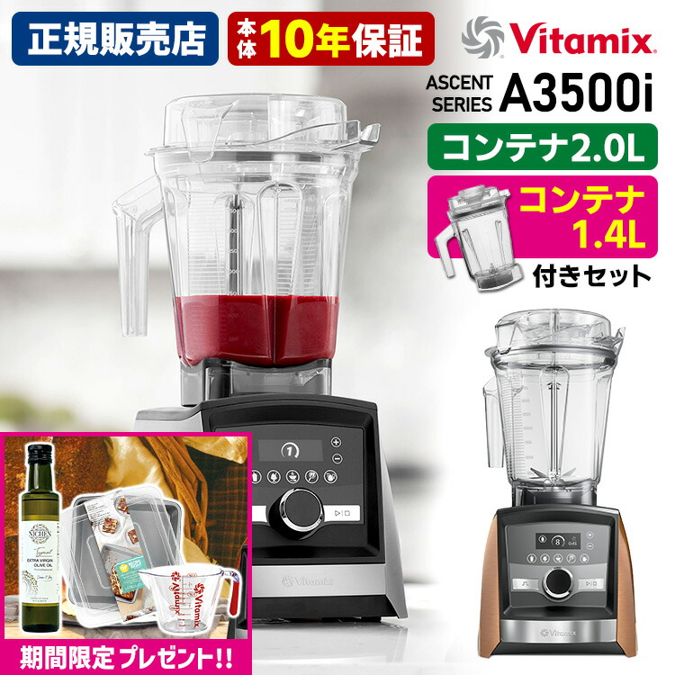 バイタミックス Vitamix A3500i 本体×スターターキット新品未使用品 s10010609_cp2510.jpg