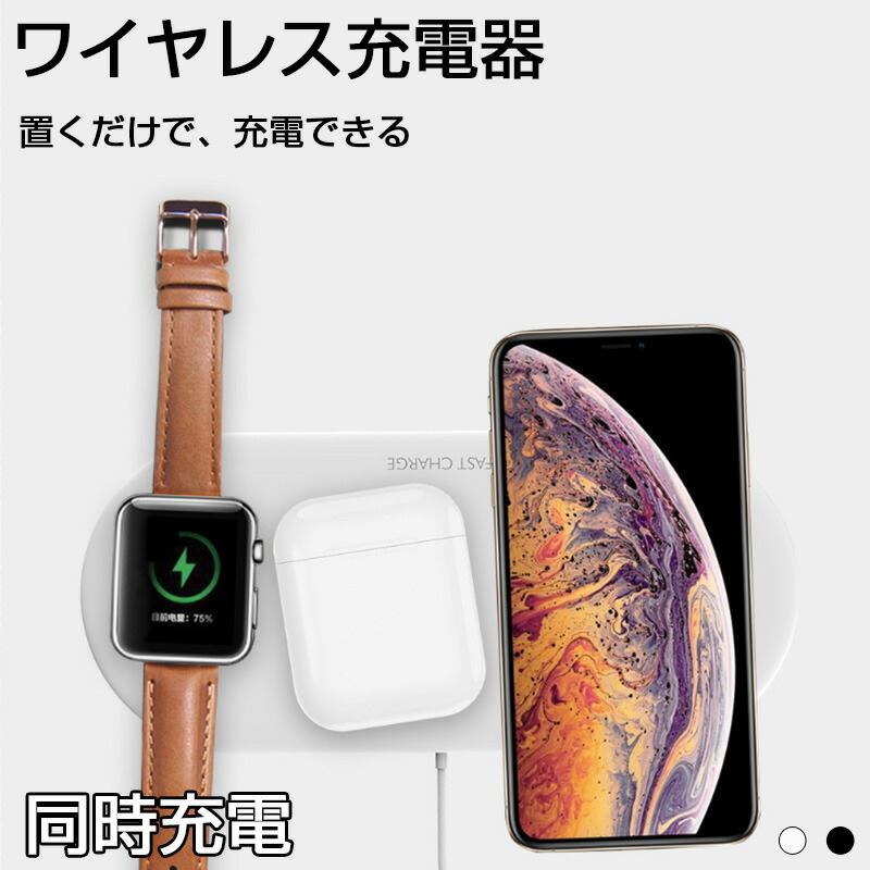 楽天市場 ワイヤレス充電器 Qi対応 Apple Watch Airpods Iphone 同時充電 急速充電 置くだけ アンドロイド Galaxy Huawei スマホ 充電器 おしゃれ Smartlife ショップ