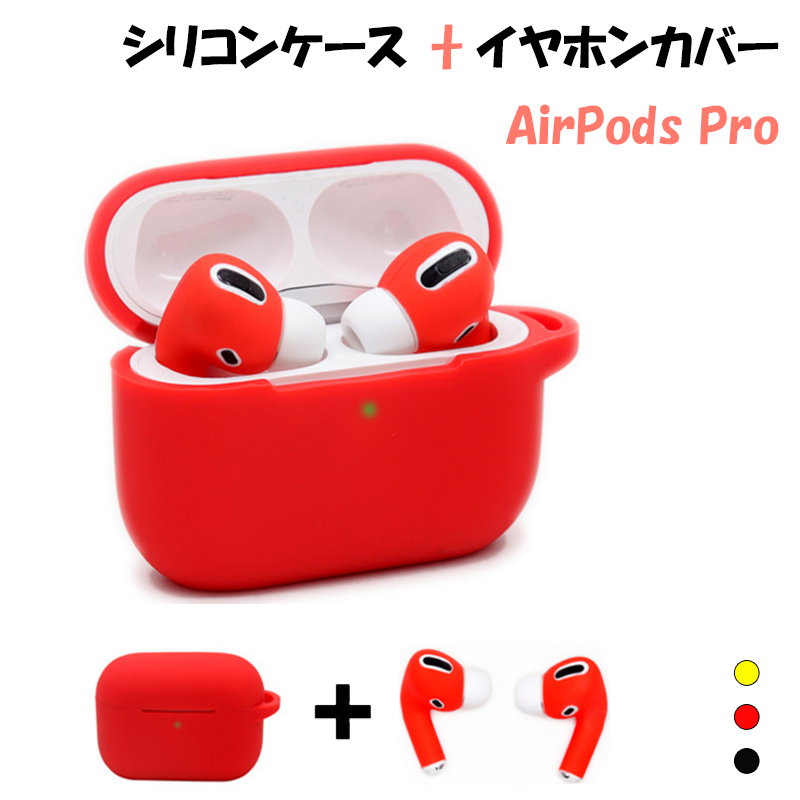 楽天市場 Airpods Pro ケース シリコン Airpods Pro イヤーピース Airpods 第3世代 イヤホンカバー エアポッズプロ ケース つけたまま充電可能 汚れ防止 Smartlife ショップ