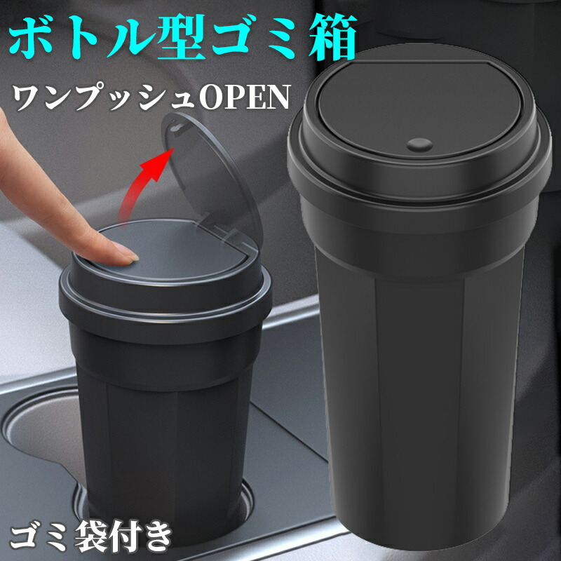楽天市場 送料無料 ゴミ箱 車載 車用 ダストボックス ダストbox クルマ ふた付 スリム 自動車 収納 ドライブ 便利 ドアポケット 座席 小物入れ コンパクト カー用品 コンパクト トラック ワゴン ミニバン スマート くず入れ A 1581 ｋｅｌｌｙ ｓａｌｌｙ
