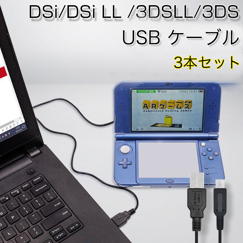 楽天市場 5本 セット Nintendo New3ds New3dsll 3ds 3dsll 2ds Dsi Dsill ケーブル Usb 充電ケーブル 1m 充電器 携帯ゲーム機 多機種対応 Zacca1 5 楽天市場店