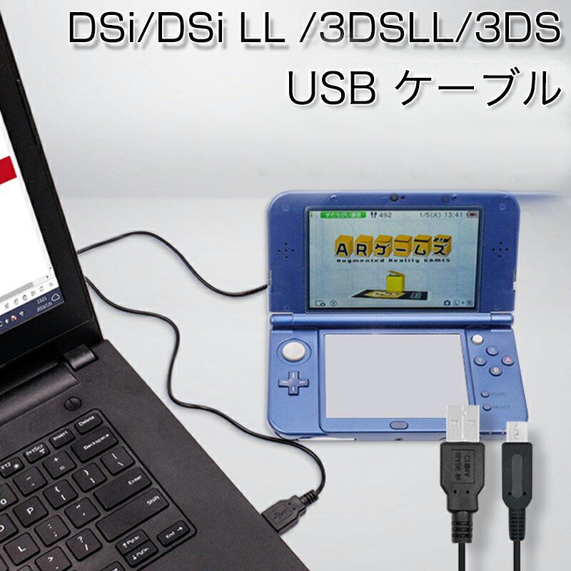 ニンテンドー3DS - 3ds LL 本体 充電ケーブル Amazon.co.jp: YFFSFDC 3DS 充電器 3DS USB 充電ケーブル 1.2m