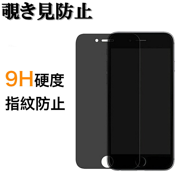 楽天市場】iPhone 覗き見防止 ガラスフィルム iPhone8 7 iPhone6s iPhone SE iPhone SE2 強化ガラスフィルム 日本旭硝子素材 iPhone6s iPhone 6 Plus iPhone 7 Plus iPhone8 Plus 保護ガラスフィルム 覗き見防止 全面 保護 衝撃吸収 9H:SMARTLIFE ショップ 楽天市場】iPhone 覗き見防止 ガラスフィルム iPhone8 7 iPhone6s iPhone SE iPhone SE2 強化ガラスフィルム 日本旭硝子素材 iPhone6s iPhone 6 Plus iPhone 7 Plus iPhone8 Plus 保護ガラスフィルム 覗き見防止 全面 保護 衝撃吸収 9H:SMARTLIFE ショップ