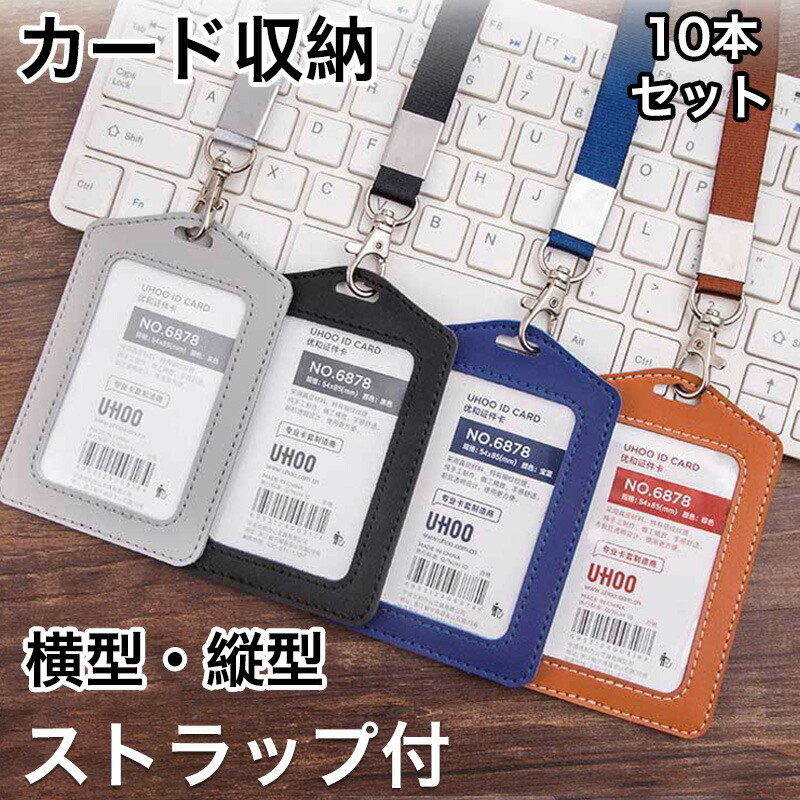 楽天市場】名札ケース 10個セット IDカードホルダー ストラップ付き