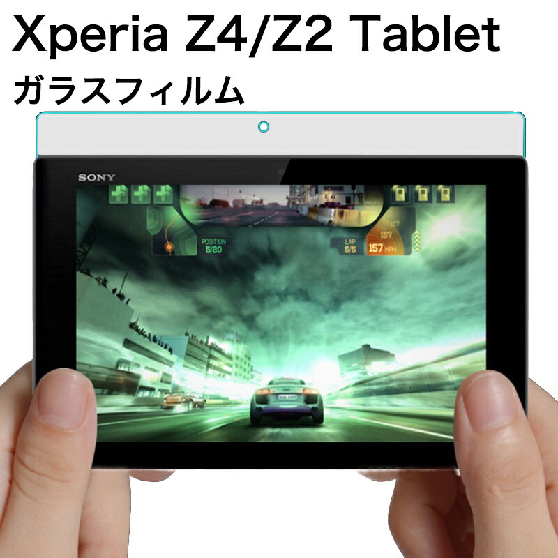 楽天市場 Xperia Z4 Tablet ガラスフィルム Xperia Z2 Tablet 強化ガラスフィルム 9h硬度 耐衝撃 高透過率 超薄 ガラスフィルム 飛散防止加工 液晶保護 フィルム Smartlife ショップ