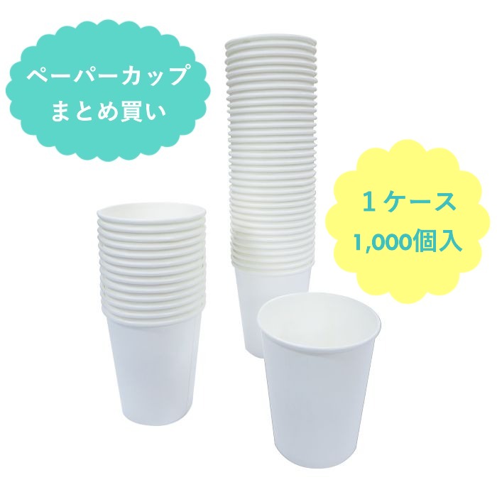 【最安値挑戦】レギュラーコップ7oz /ホワイト(無地) /(100個/袋×10) /ペーパーカップ /業務用 /家庭用 /お花見 /防災 /衛生 /医療 /介護 /うがい用 /まとめ買い /大容量 /運動会 /キャンプ /ピクニック /オフィス /アウトドア /パーティー /ホームパーティー /業者向け