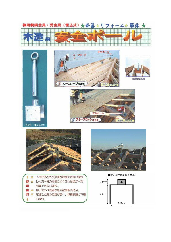 エバー商会　木造用安全ポール（ポール2本・受金具2個）　【代引き不可】【北海道・九州・沖縄・離島配送不可】【現場配送不可】【個人宅配送不可】｜Smart normal 14,665円