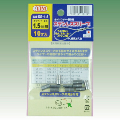 【600個必要経費】 ARM/手製作 アームステンレススリーブ SS-1.5 1.5粍用 1袋10個×60袋 （600個）【代引っ張ること不可】 【北海道・沖縄・離島送りとどける不可】