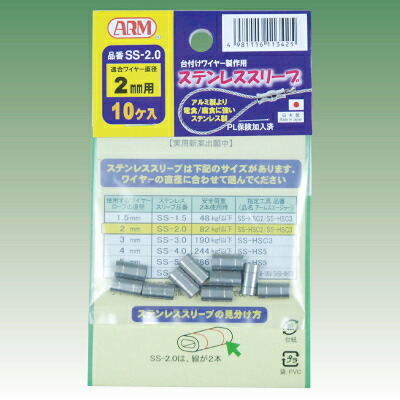 【600個必要経費】ARM/手製作 アームステンレススリーブ SS-2.0 2.0粍用 1袋10個入×60袋（600個）【代引っ張ること不可】【北海道・沖縄・離島送りとどける不可】