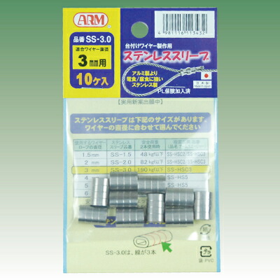 【300個必要経費】 ARM/手製作 アームステンレススリーブ SS-3.0 3.0粍用 1袋10個入×30袋（300個）【代引っ張ること不可】 【北海道・沖縄・離島送りとどける不可】