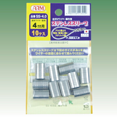 【100個必要経費】 ARM/手製作 アームステンレススリーブ SS-4.0 4.0粍用 1袋10個入×10袋（100個）【代引っ張ること不可】 【北海道・沖縄・離島送りとどける不可】