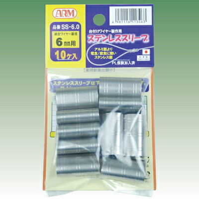 【200個通貨価値】 ARM/手実業 アームステンレススリーブ SS-6.0 6.0粍用 1袋10個入×20袋 （200個）【代引っ張ること不可】 【北海道・沖縄・離島送りとどける不可】