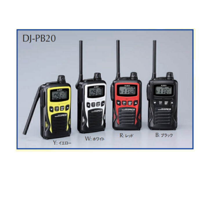 アルインコ トランシーバー DJ-PB20 20ch 代わり代わり電話を掛ける専用 （ 防沫型 一種独特小ワット数）（御墨付き不必要）【代引っ張ること不可】【北海道・沖縄・離島送りとどける不可】 ALINCO