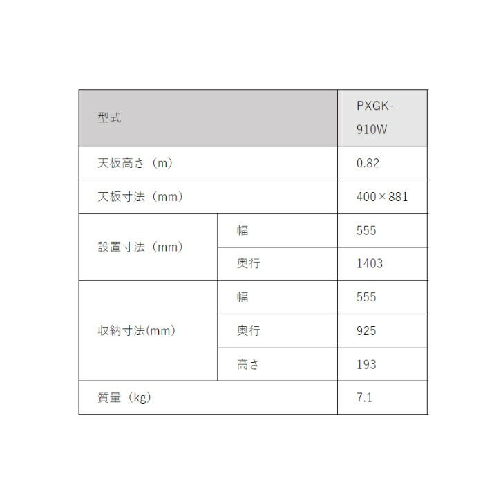 【法人様限定】アルインコ足場台PXGK-910W【代引き不可】【北海道・沖縄・離島配送不可】【個人宅配送不可】