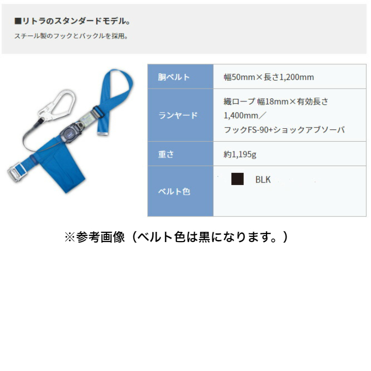 市場 在庫あり 新規格 胴ベルト型安全帯 藤井電工 リトラ安全帯 ブラック TB-RN-590-BLK-M