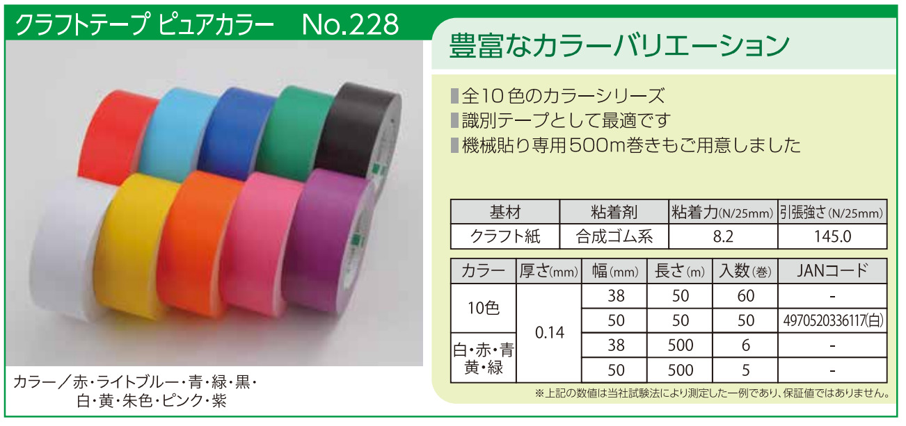 クラフトテープ オカモト ピュアカラー No.228 白 50mm×50m 50巻入×1