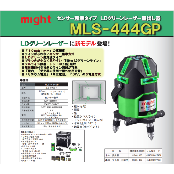 すぐ発送可能！ マイト工業レーザー墨出し器MG41A